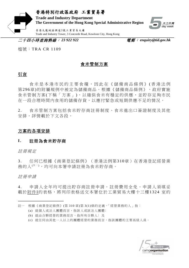 食 米 管 制 方 案 的 文 件.pdf