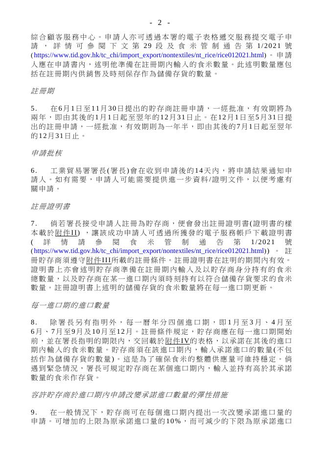 食 米 管 制 方 案 的 文 件.pdf