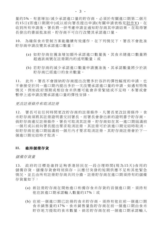 食 米 管 制 方 案 的 文 件.pdf