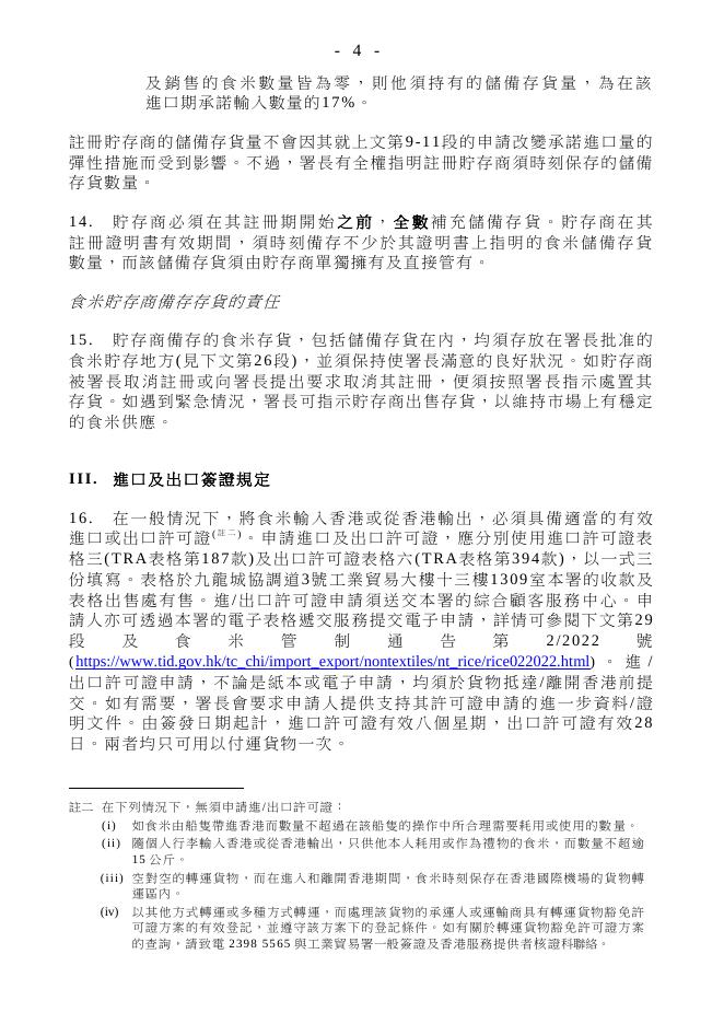 食 米 管 制 方 案 的 文 件.pdf