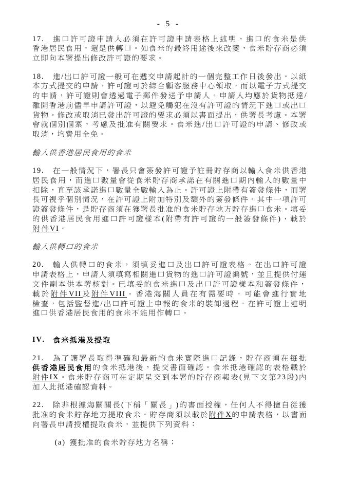 食 米 管 制 方 案 的 文 件.pdf
