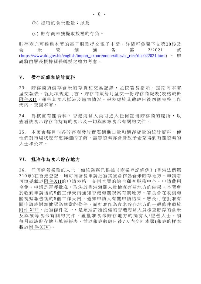 食 米 管 制 方 案 的 文 件.pdf