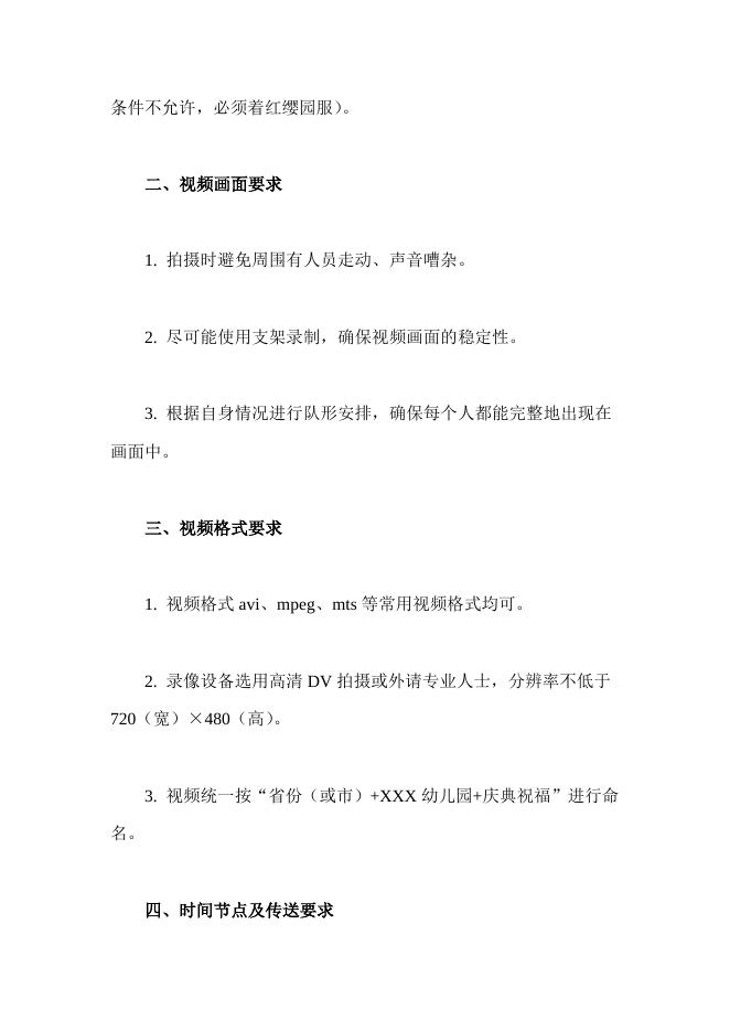北京红缨连锁八周年庆典祝福视频征集通知 - 红缨教育_做中国幼儿园连锁经营的领导者.doc