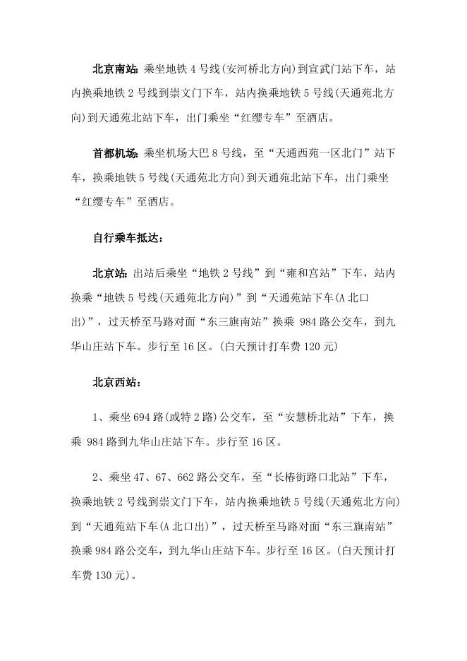 北京红缨幼儿园连锁八周年庆典会务通知 - 红缨教育_做中国幼儿园连锁经营的领导者.doc