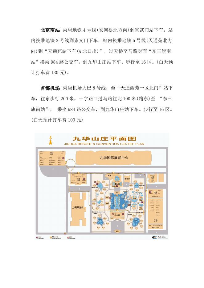 北京红缨幼儿园连锁八周年庆典会务通知 - 红缨教育_做中国幼儿园连锁经营的领导者.doc