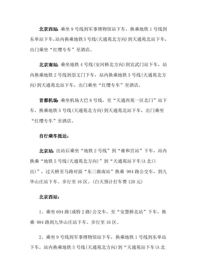 附件：北京红缨幼儿园连锁八周年庆典会务通知.doc