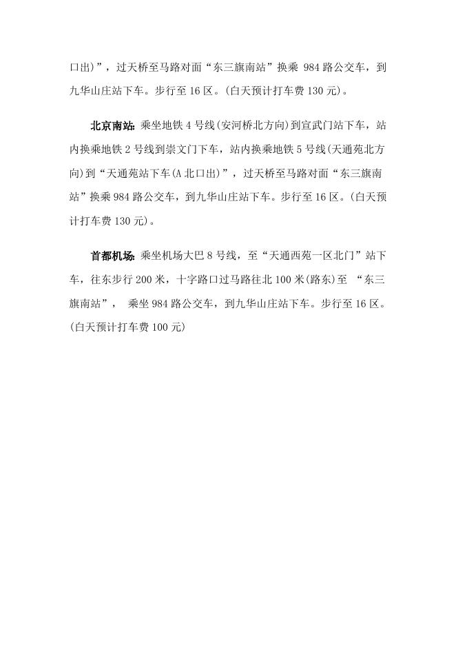 附件：北京红缨幼儿园连锁八周年庆典会务通知.doc