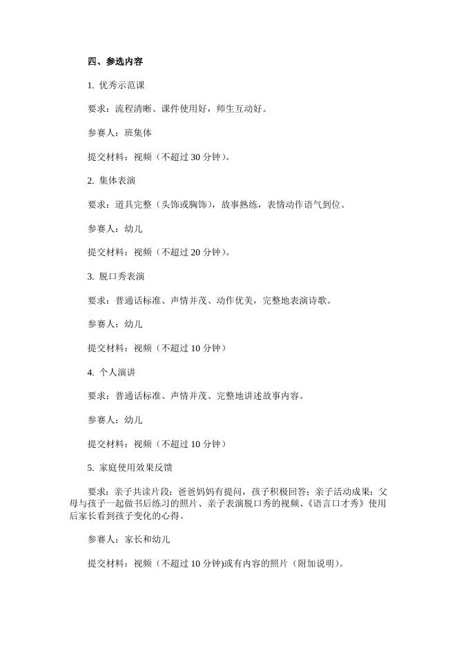 关于《语言口才秀》教学成果展评的通知 - 红缨教育_做中国幼儿园连锁经营的领导者.doc