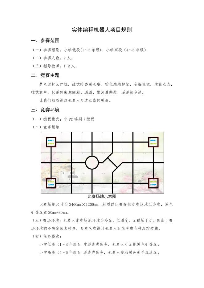 实体编程机器人规则.pdf