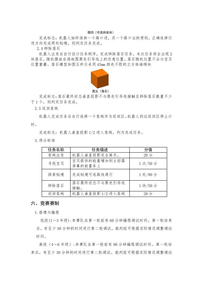 实体编程机器人规则.pdf
