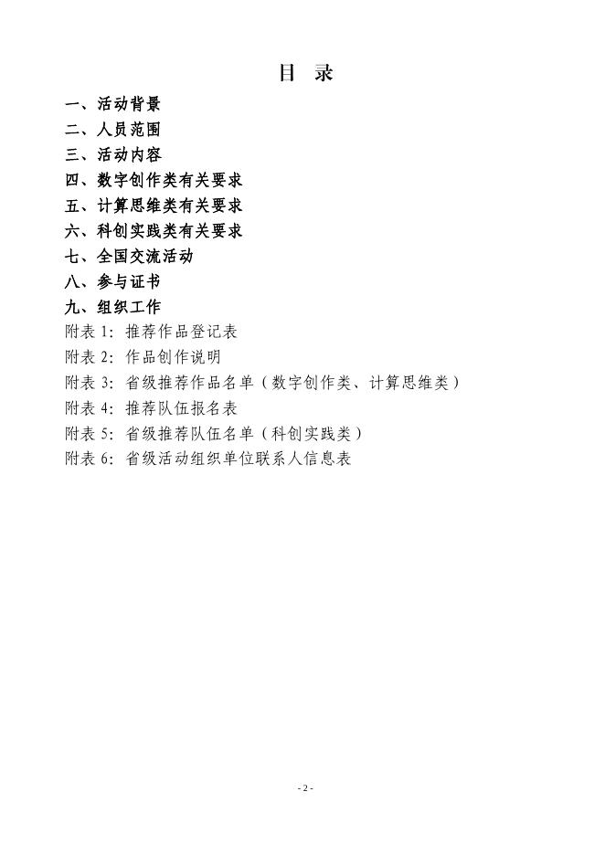 2023年全国师生信息素养提升实践活动（第二十四届学生活动）指南.pdf