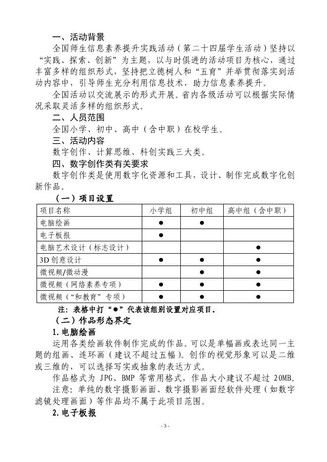2023年全国师生信息素养提升实践活动（第二十四届学生活动）指南.pdf