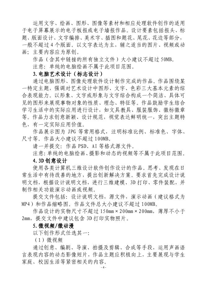 2023年全国师生信息素养提升实践活动（第二十四届学生活动）指南.pdf