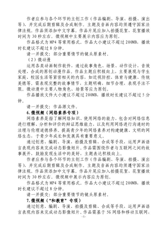 2023年全国师生信息素养提升实践活动（第二十四届学生活动）指南.pdf