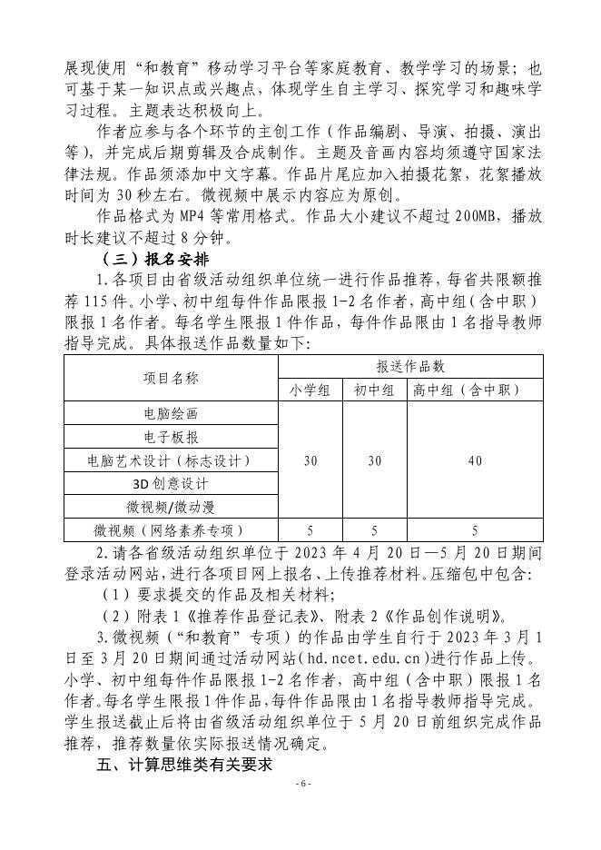 2023年全国师生信息素养提升实践活动（第二十四届学生活动）指南.pdf