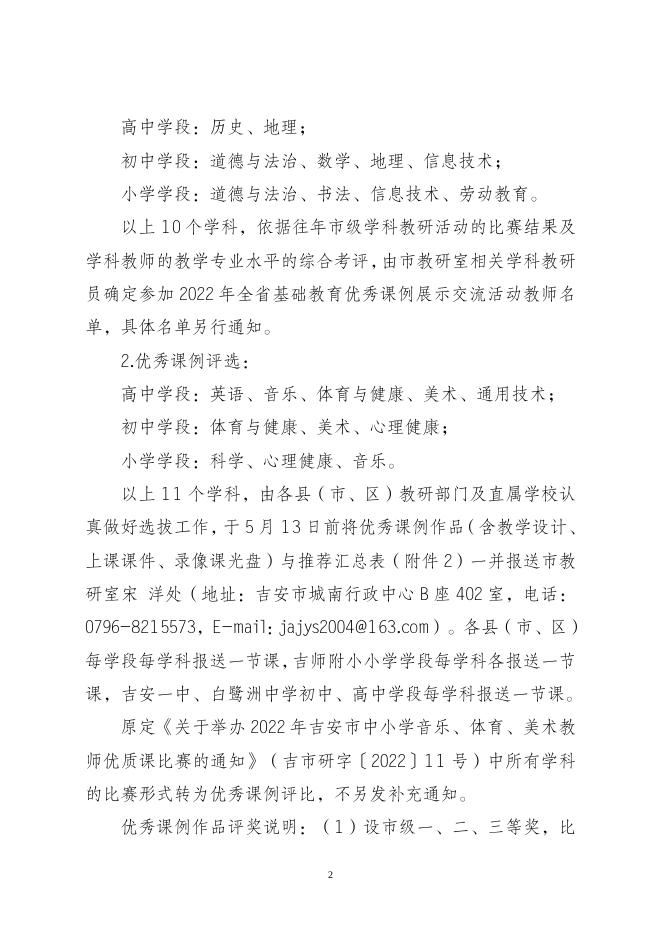 【13】关于做好2022年全市基础教育优秀教学课例评选工作的通知(1).doc