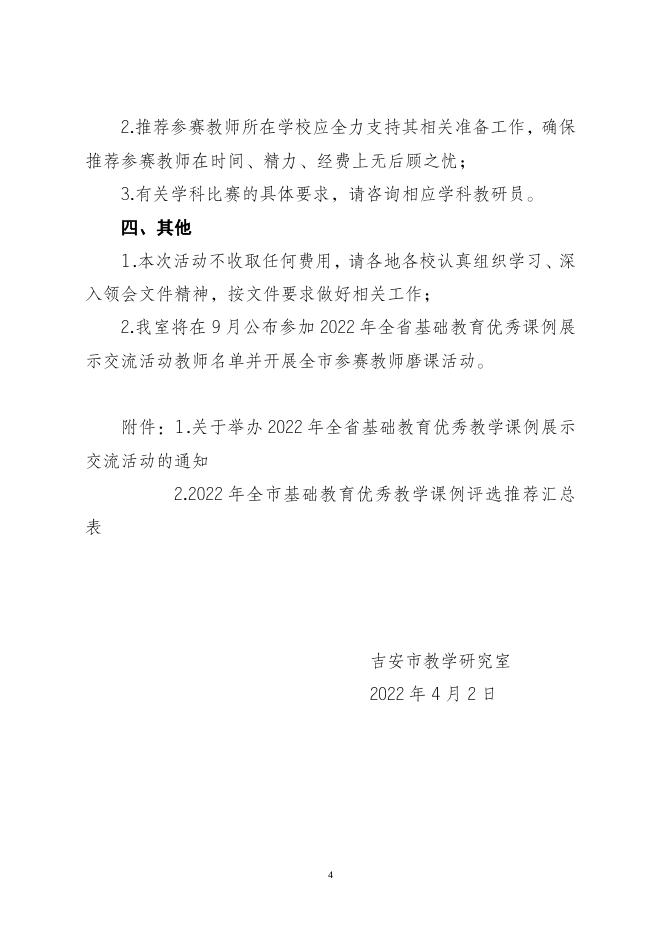 【13】关于做好2022年全市基础教育优秀教学课例评选工作的通知(1).doc
