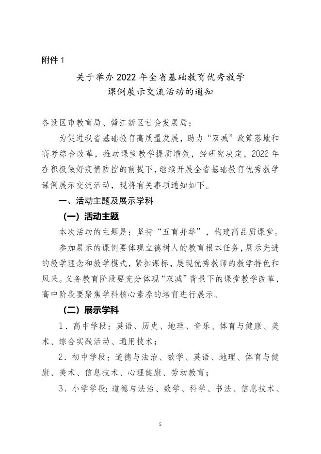 【13】关于做好2022年全市基础教育优秀教学课例评选工作的通知(1).doc