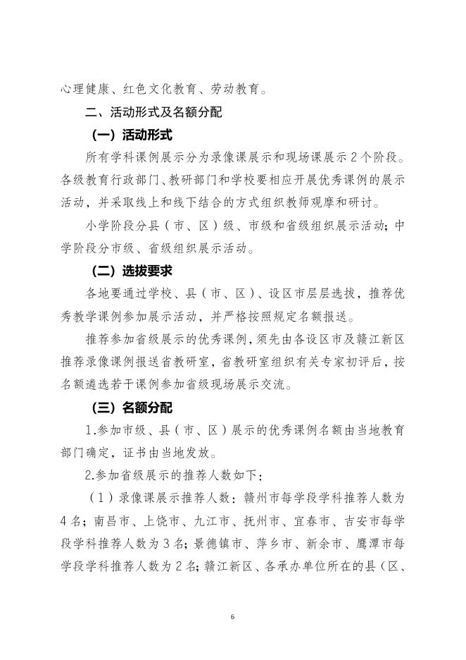 【13】关于做好2022年全市基础教育优秀教学课例评选工作的通知(1).doc