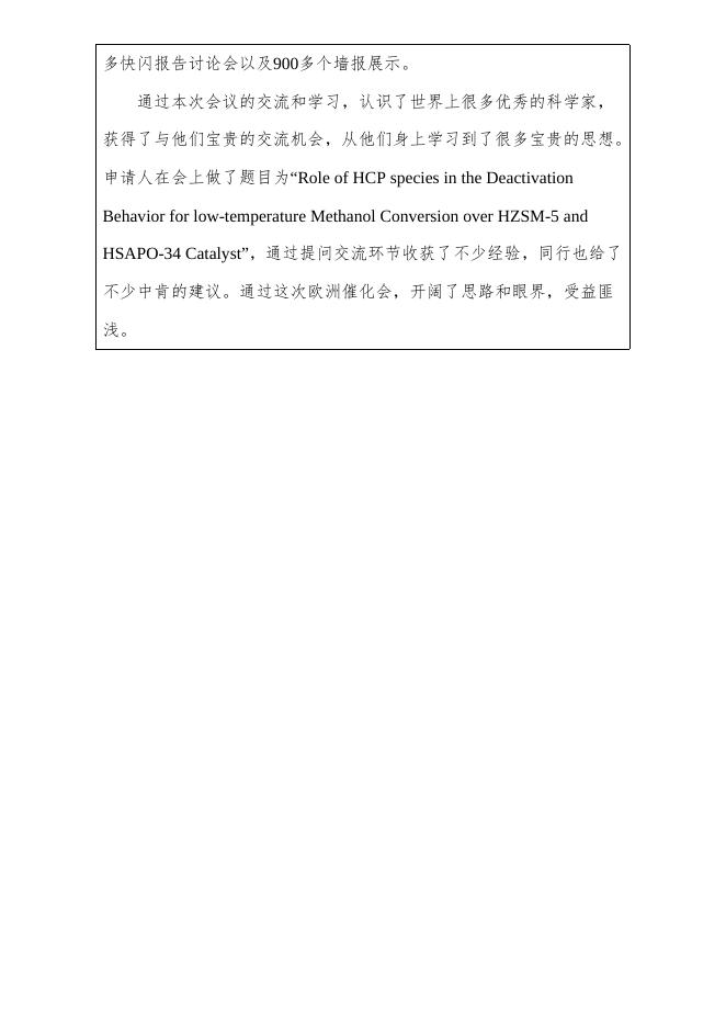出访后公示表.doc