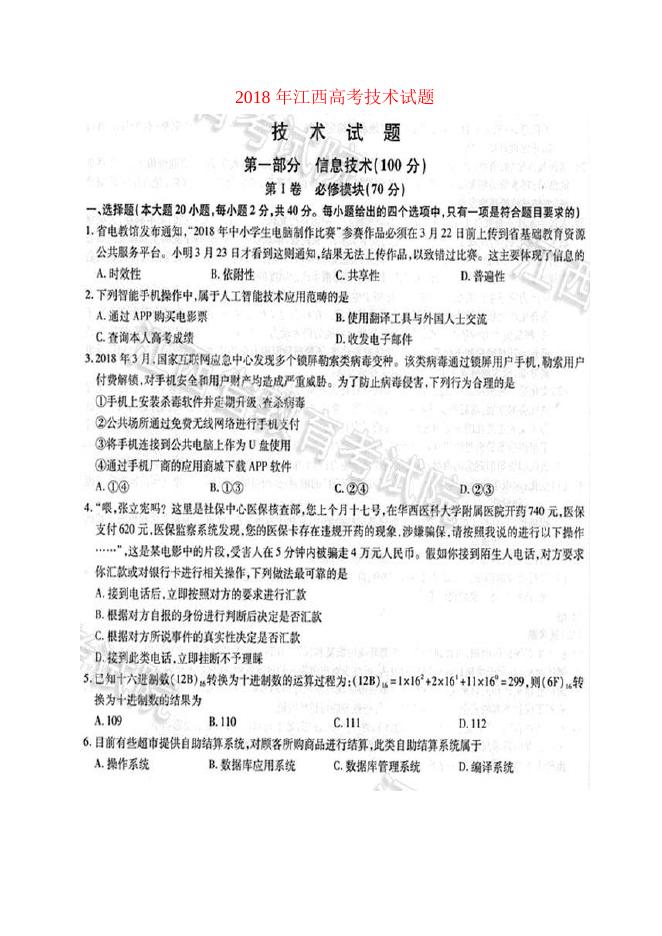 2018年江西高考技术试题.doc