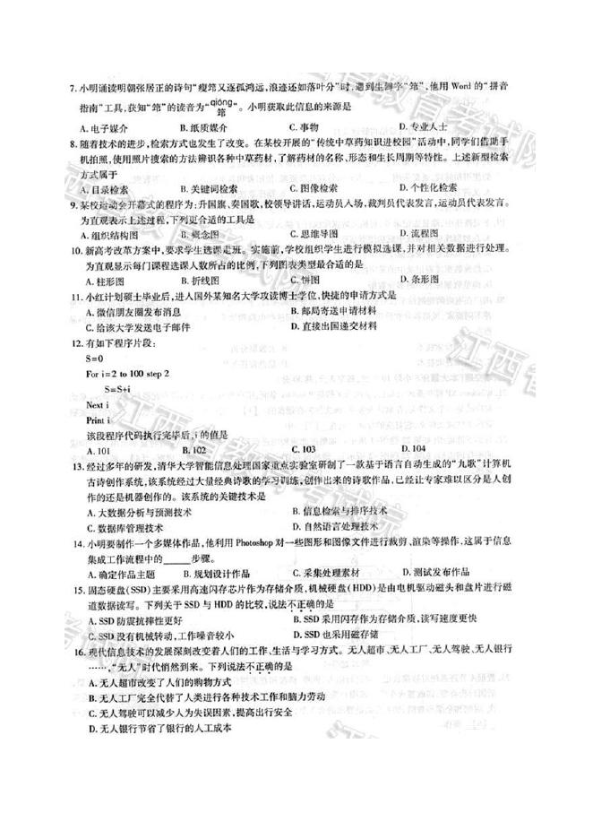 2018年江西高考技术试题.doc