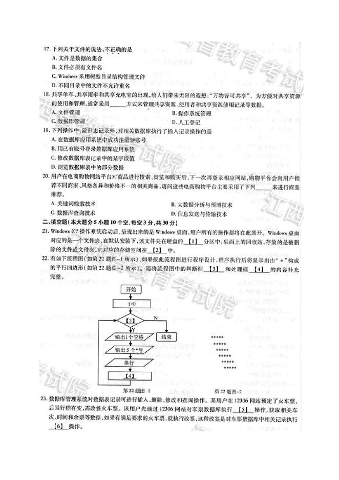 2018年江西高考技术试题.doc