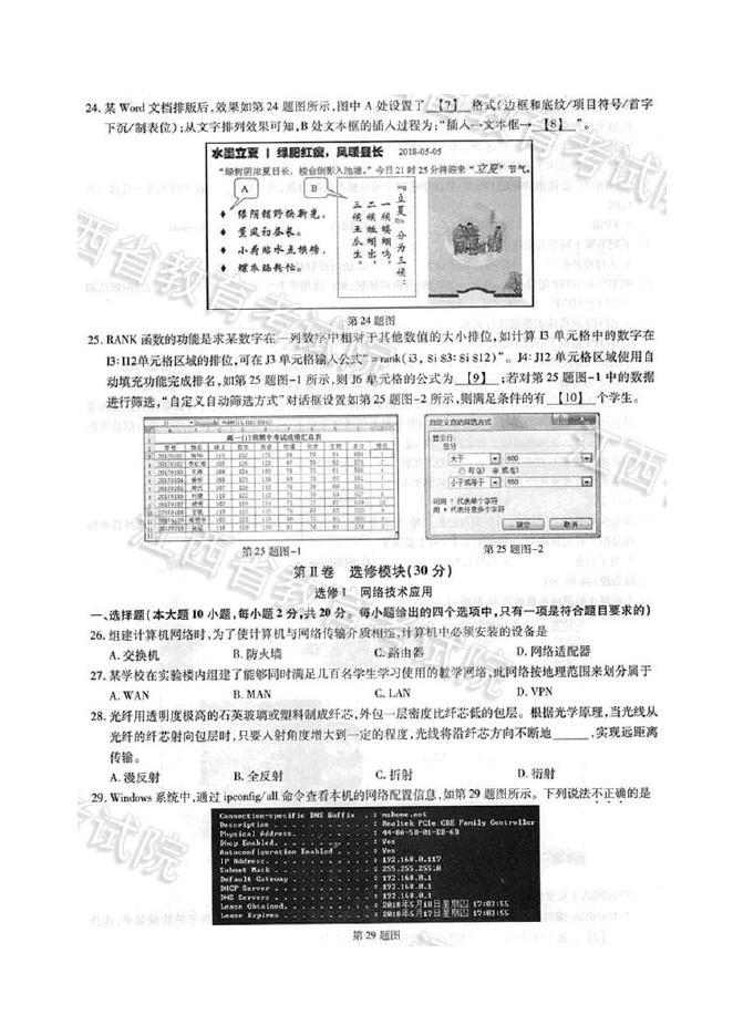 2018年江西高考技术试题.doc