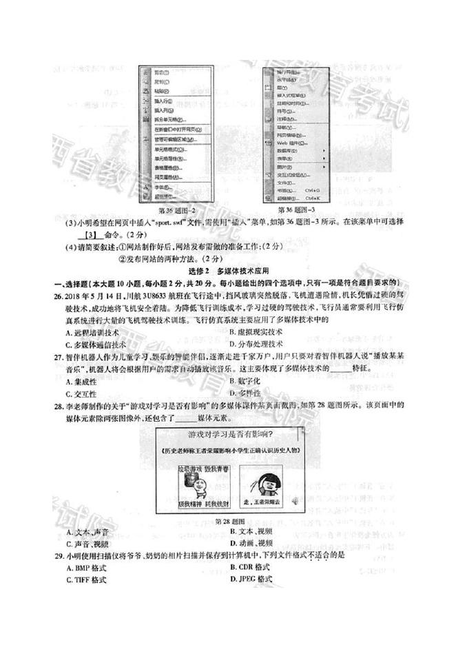 2018年江西高考技术试题.doc