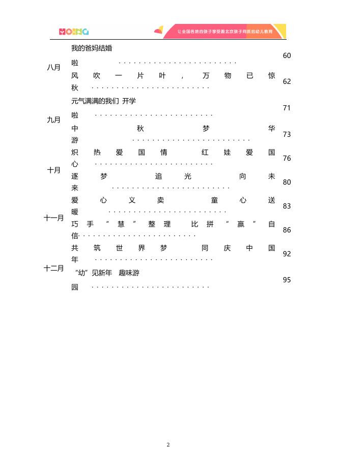 北京红缨连锁幼儿园_旗舰园_总部活动方案.docx