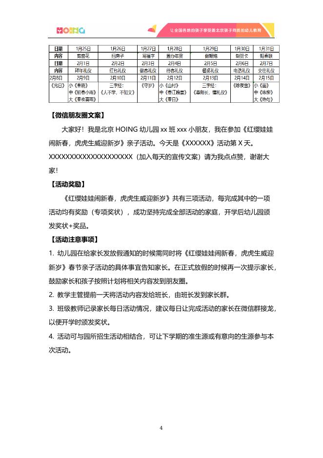 北京红缨连锁幼儿园_旗舰园_总部活动方案.docx