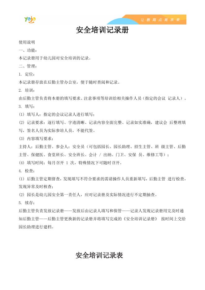 评估_北京Yojo幼儿园联盟.docx