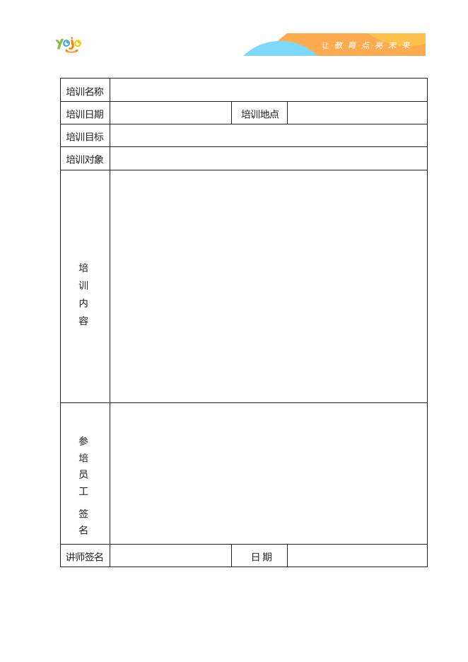 评估_北京Yojo幼儿园联盟.docx