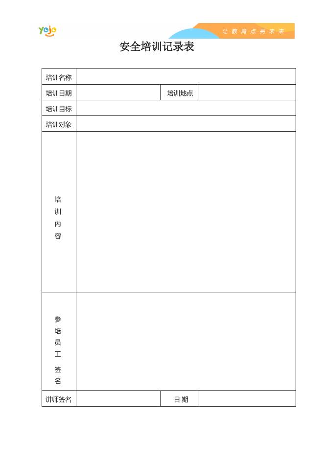 评估_北京Yojo幼儿园联盟.docx