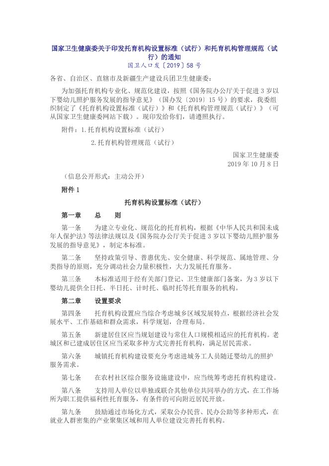 法规_北京Yojo幼儿园联盟.docx