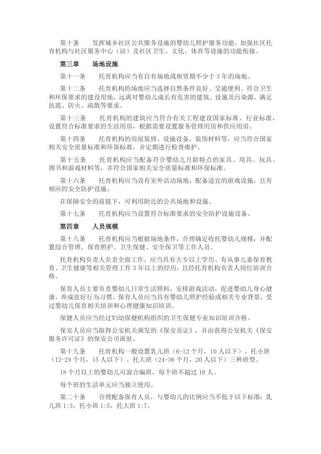 法规_北京Yojo幼儿园联盟.docx
