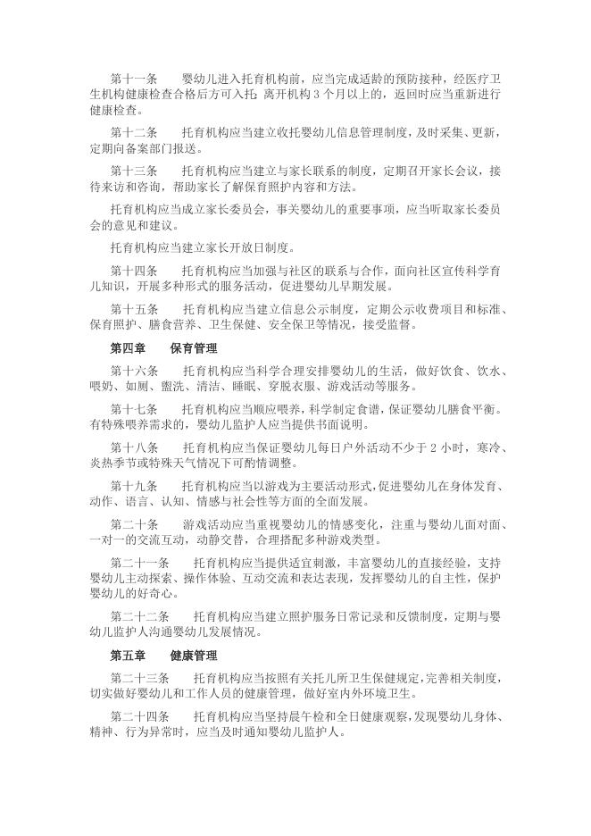 法规_北京Yojo幼儿园联盟.docx