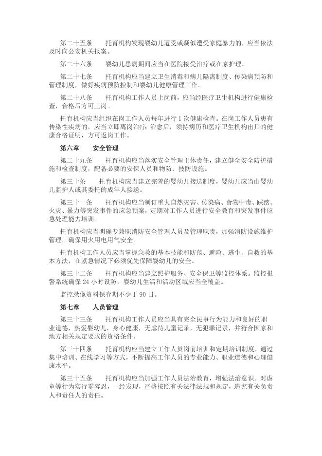 法规_北京Yojo幼儿园联盟.docx