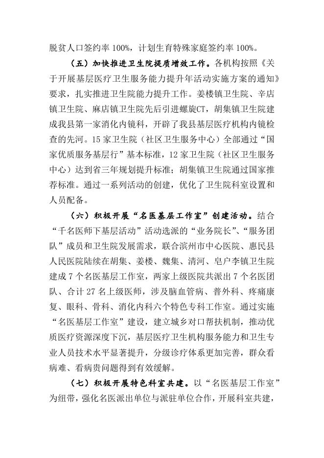 2022年度基层医疗机构绩效考核情况的通报.docx
