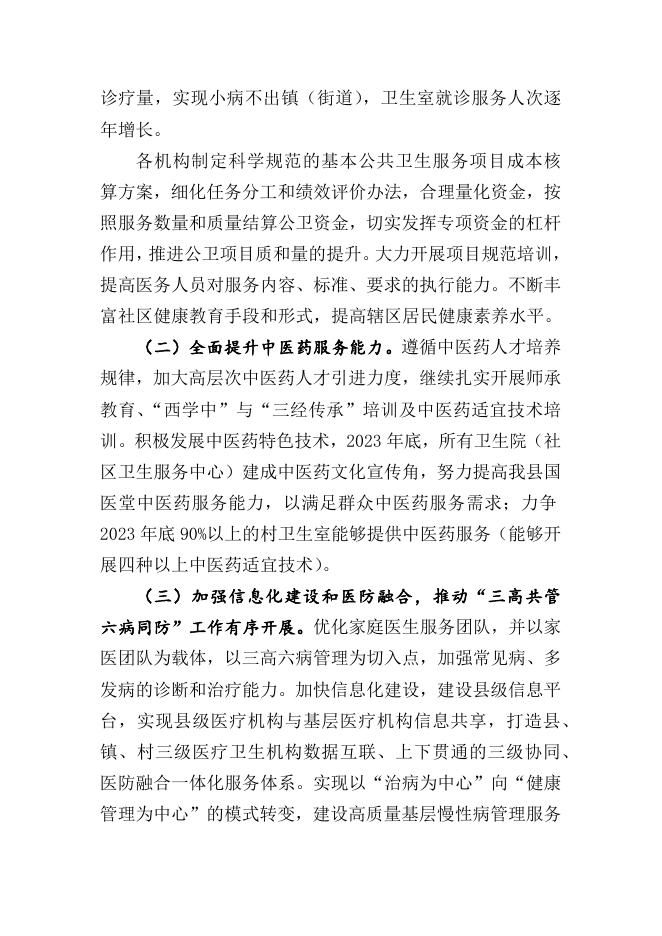 2022年度基层医疗机构绩效考核情况的通报.docx