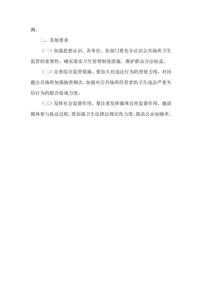 2022年度惠民县卫生健康局公共场所单位监督检查计划及方案.docx