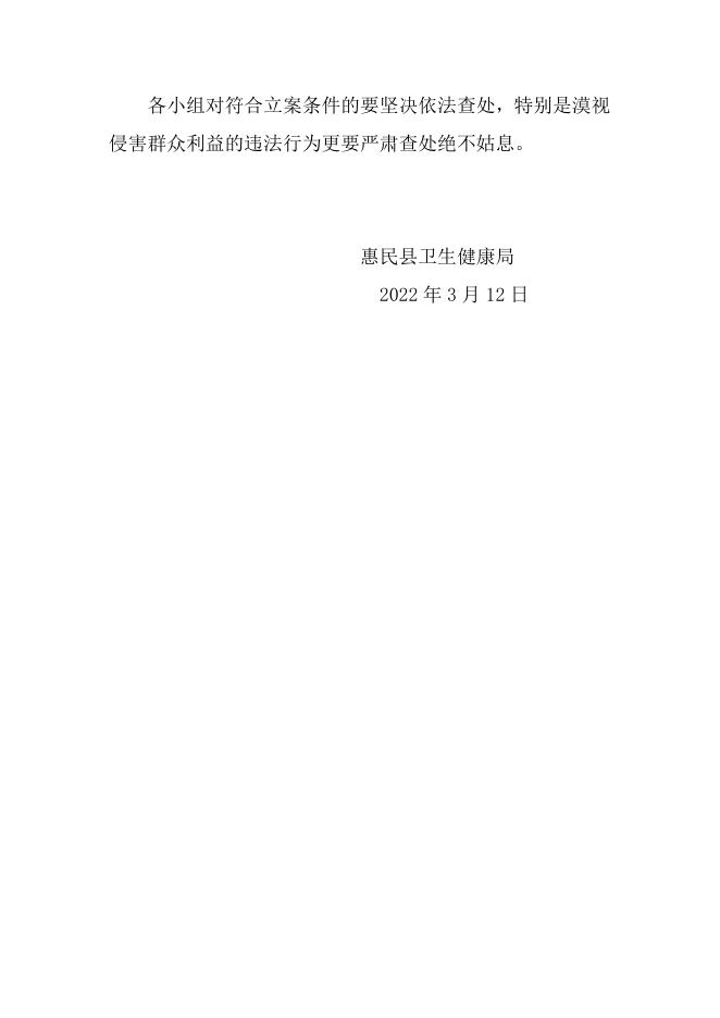 2022年惠民县放射卫生监督工作计划.doc