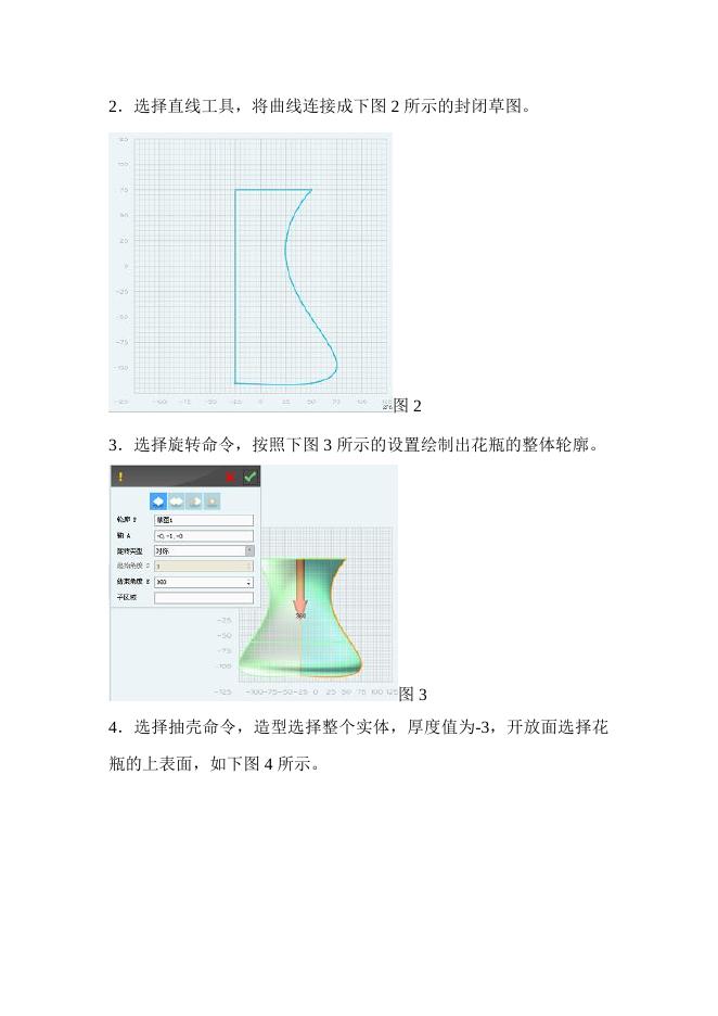 《用3D One软件设计花瓶》说课稿.doc