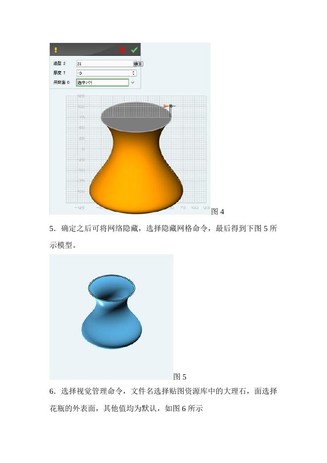 《用3D One软件设计花瓶》说课稿.doc