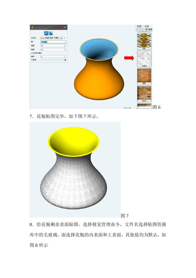《用3D One软件设计花瓶》说课稿.doc