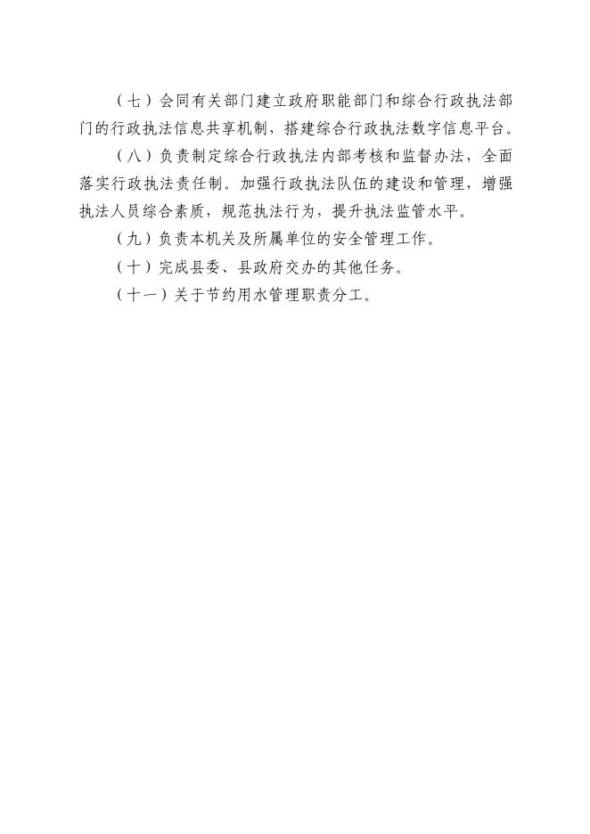 惠民县人民政府 法定职责 惠民县综合行政执法局法定职责.pdf