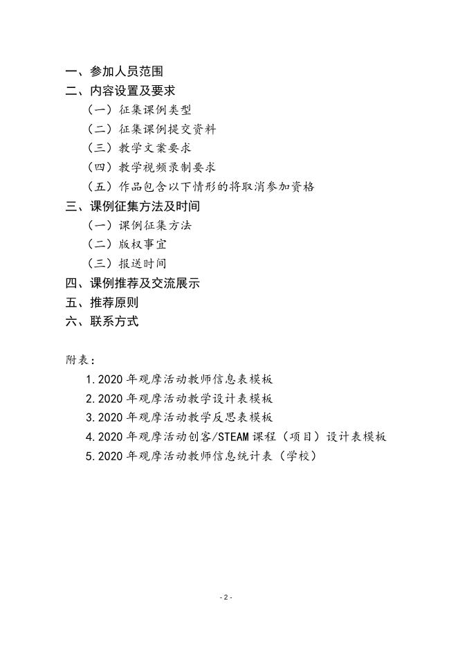第十三届全国中小学创新课堂教学实践观摩活动指南.doc