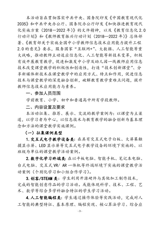 第十三届全国中小学创新课堂教学实践观摩活动指南.doc