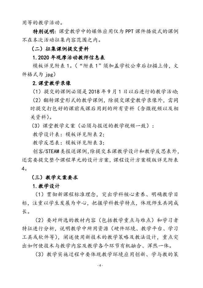 第十三届全国中小学创新课堂教学实践观摩活动指南.doc