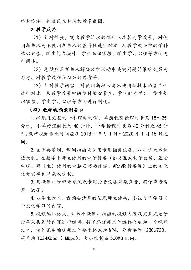 第十三届全国中小学创新课堂教学实践观摩活动指南.doc